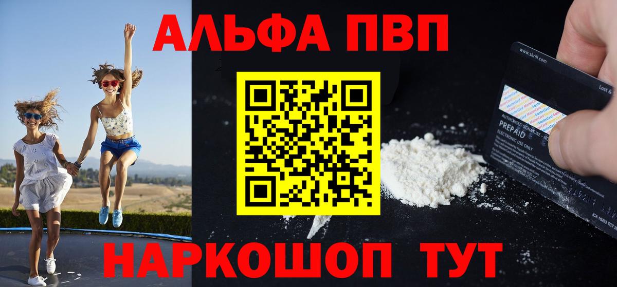 Подольск  Alfa_PVP Crystall  Alfa_PVP  Вход с VPN  Альфа ПВП СК 