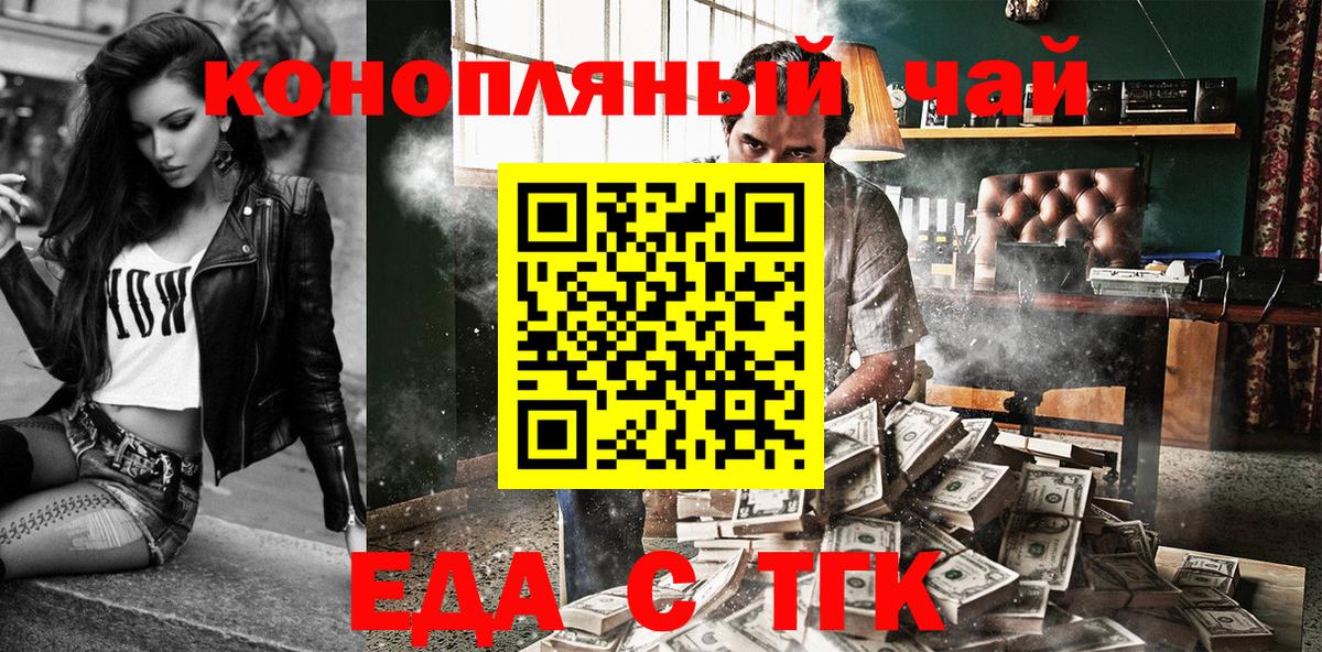 Еда ТГК марихуана  Вход с VPN  Подольск 