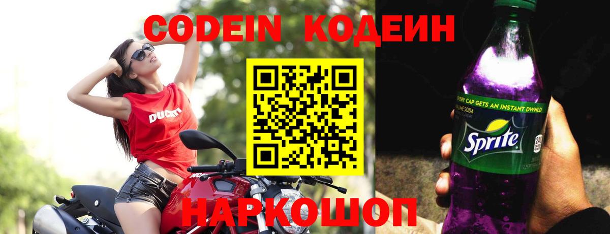 Подольск  Codein напиток Lean (лин)  Вход с VPN  Кодеин Purple Drank 