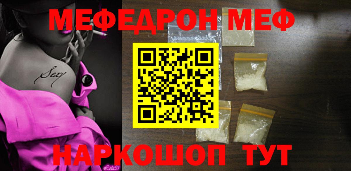 Меф Подольск