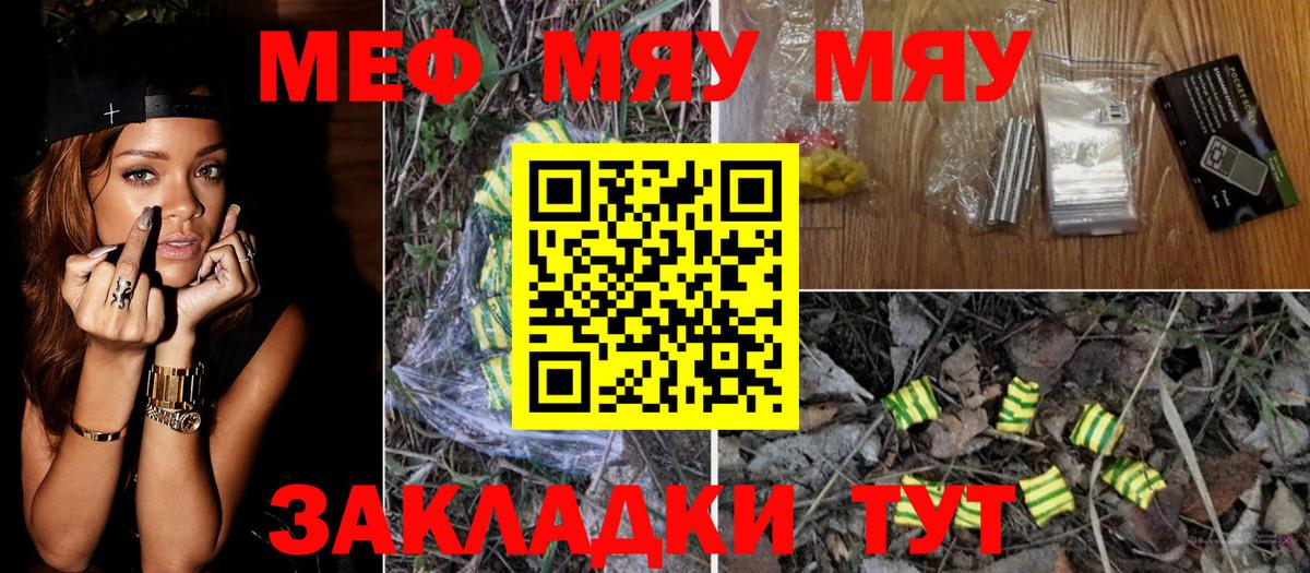 Подольск  Меф  Вход с VPN  МЕФ 4 MMC  МЯУ-МЯУ мука 