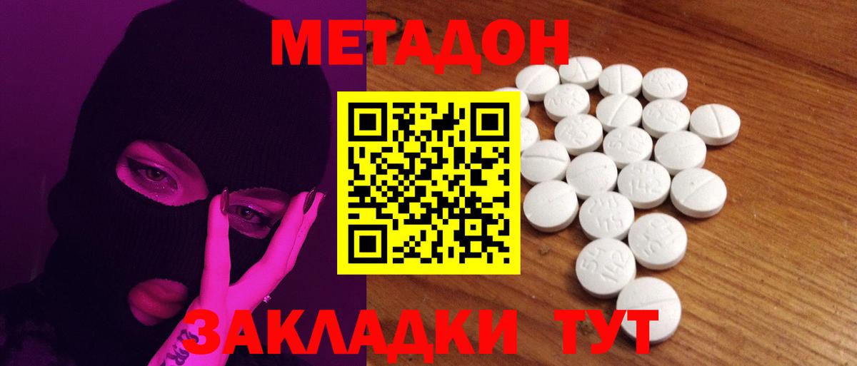 МЕТАДОН кристалл Подольск